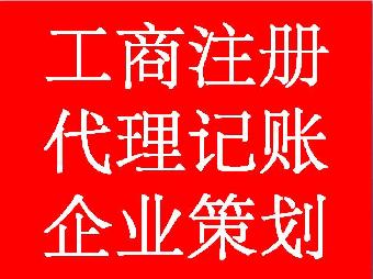 廣州工商事務(wù)代理服務(wù)全解析